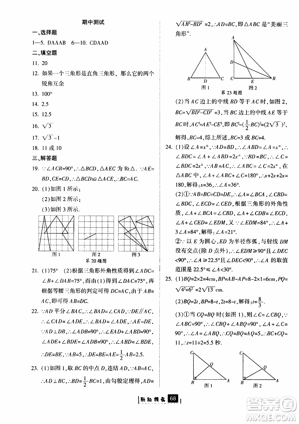 勵耘書業(yè)2019版勵耘新同步數(shù)學(xué)八年級上冊浙教版參考答案