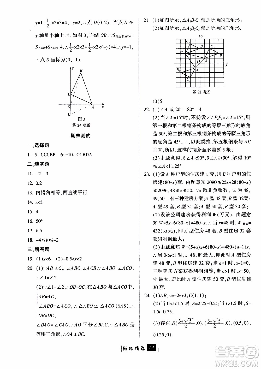 勵耘書業(yè)2019版勵耘新同步數(shù)學(xué)八年級上冊浙教版參考答案