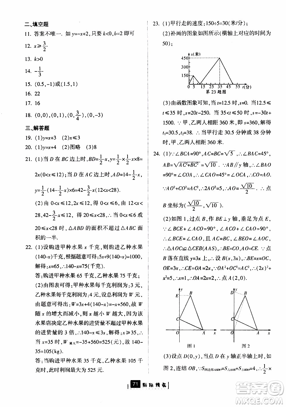 勵耘書業(yè)2019版勵耘新同步數(shù)學(xué)八年級上冊浙教版參考答案