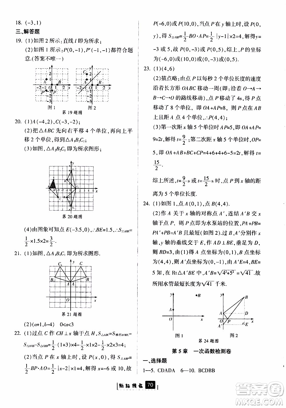 勵耘書業(yè)2019版勵耘新同步數(shù)學(xué)八年級上冊浙教版參考答案