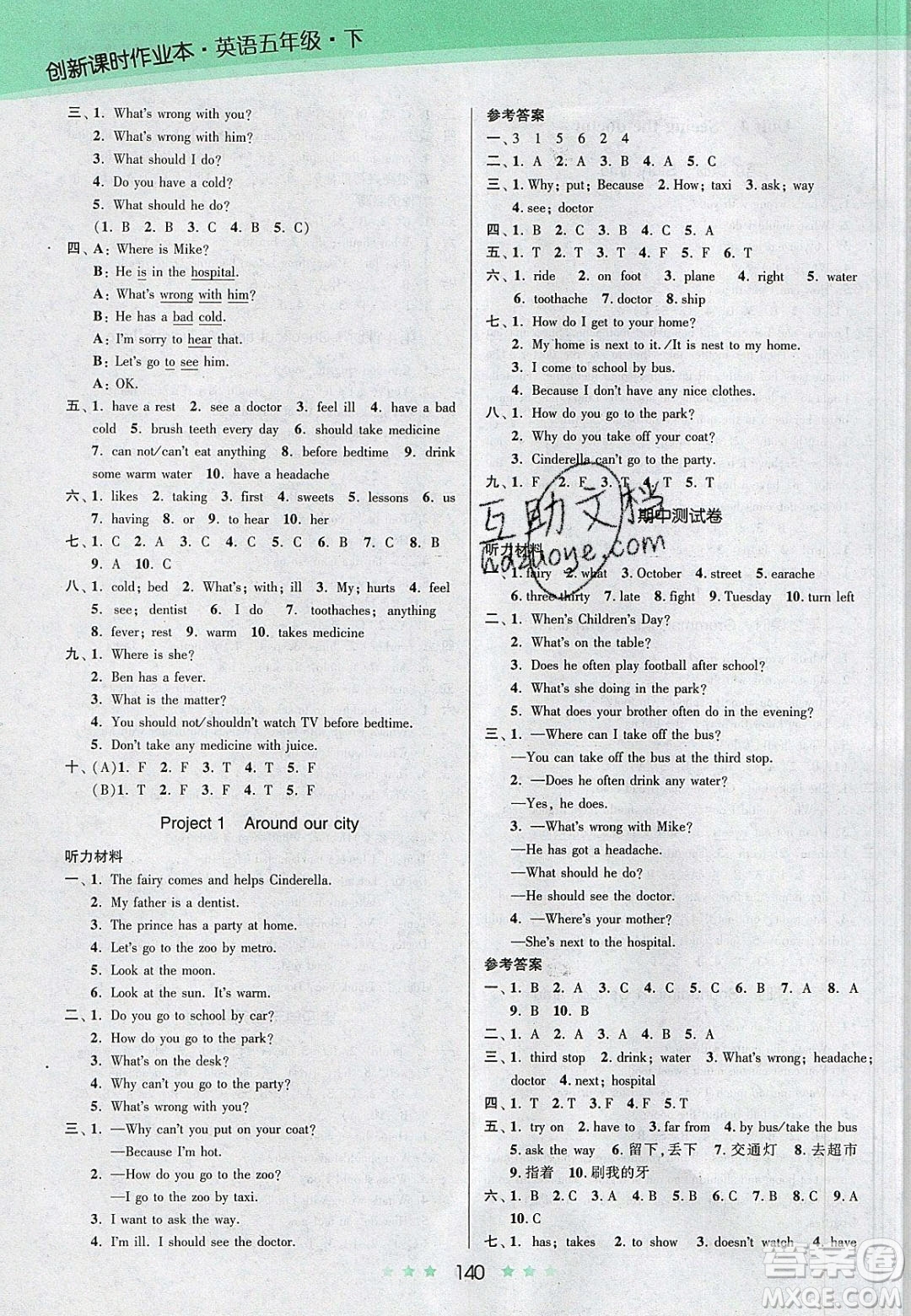 江蘇鳳凰美術(shù)出版社2020創(chuàng)新課時作業(yè)本英語五年級下冊江蘇版答案