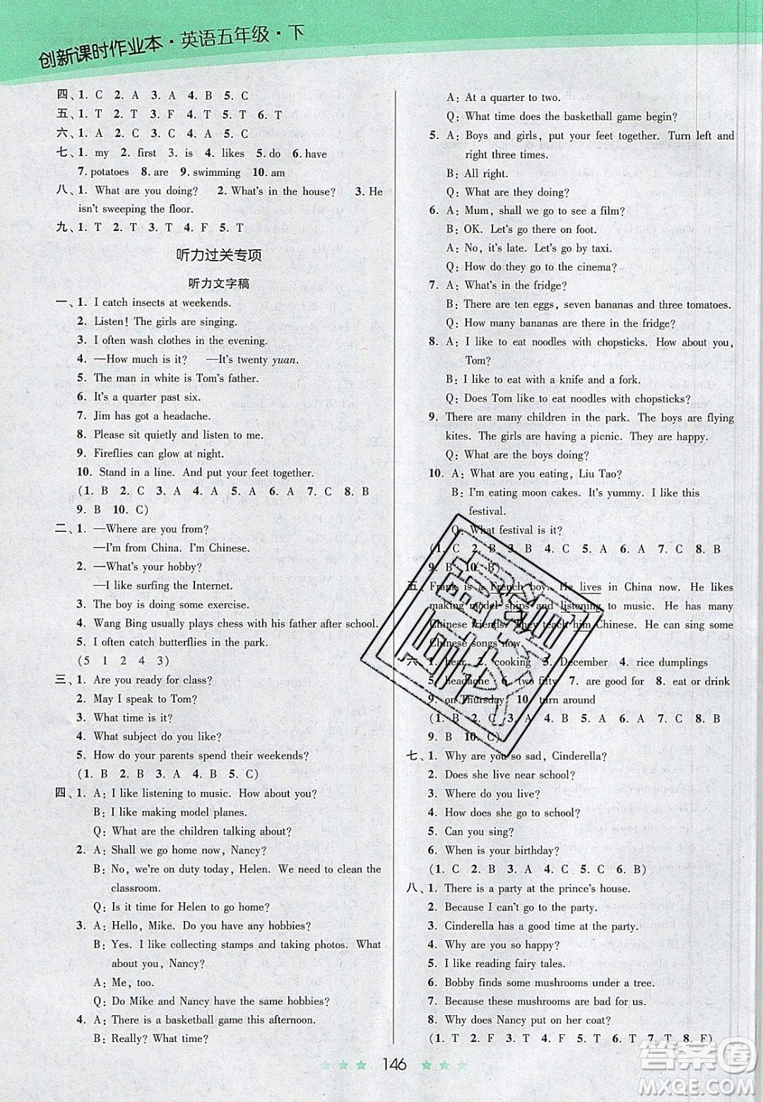 江蘇鳳凰美術(shù)出版社2020創(chuàng)新課時作業(yè)本英語五年級下冊江蘇版答案