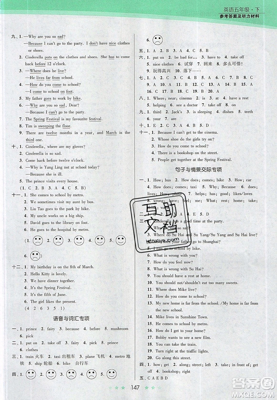 江蘇鳳凰美術(shù)出版社2020創(chuàng)新課時作業(yè)本英語五年級下冊江蘇版答案