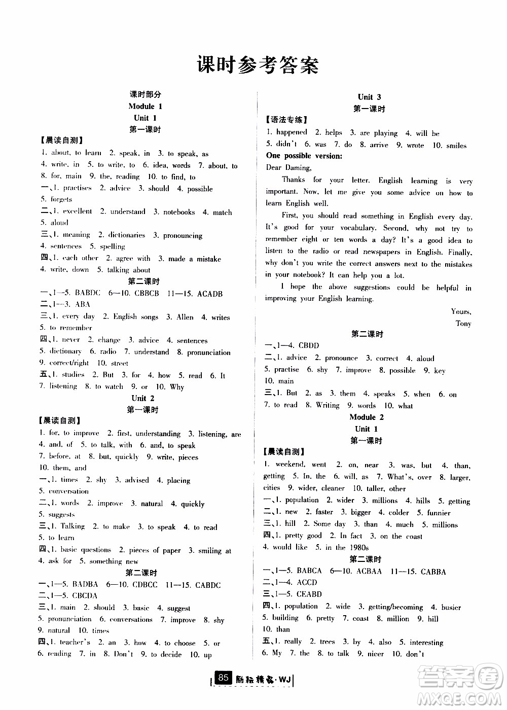 勵耘書業(yè)2019版勵耘新同步英語八年級上冊外研版參考答案