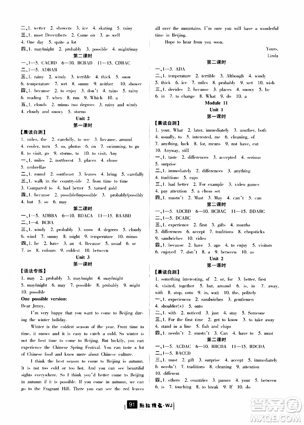 勵耘書業(yè)2019版勵耘新同步英語八年級上冊外研版參考答案