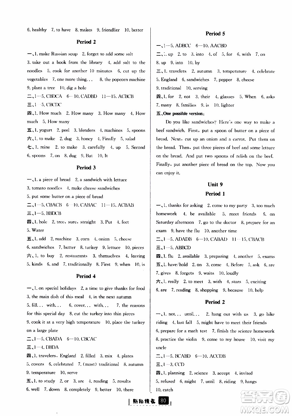 勵耘書業(yè)2019版勵耘新同步英語八年級上冊人教版參考答案