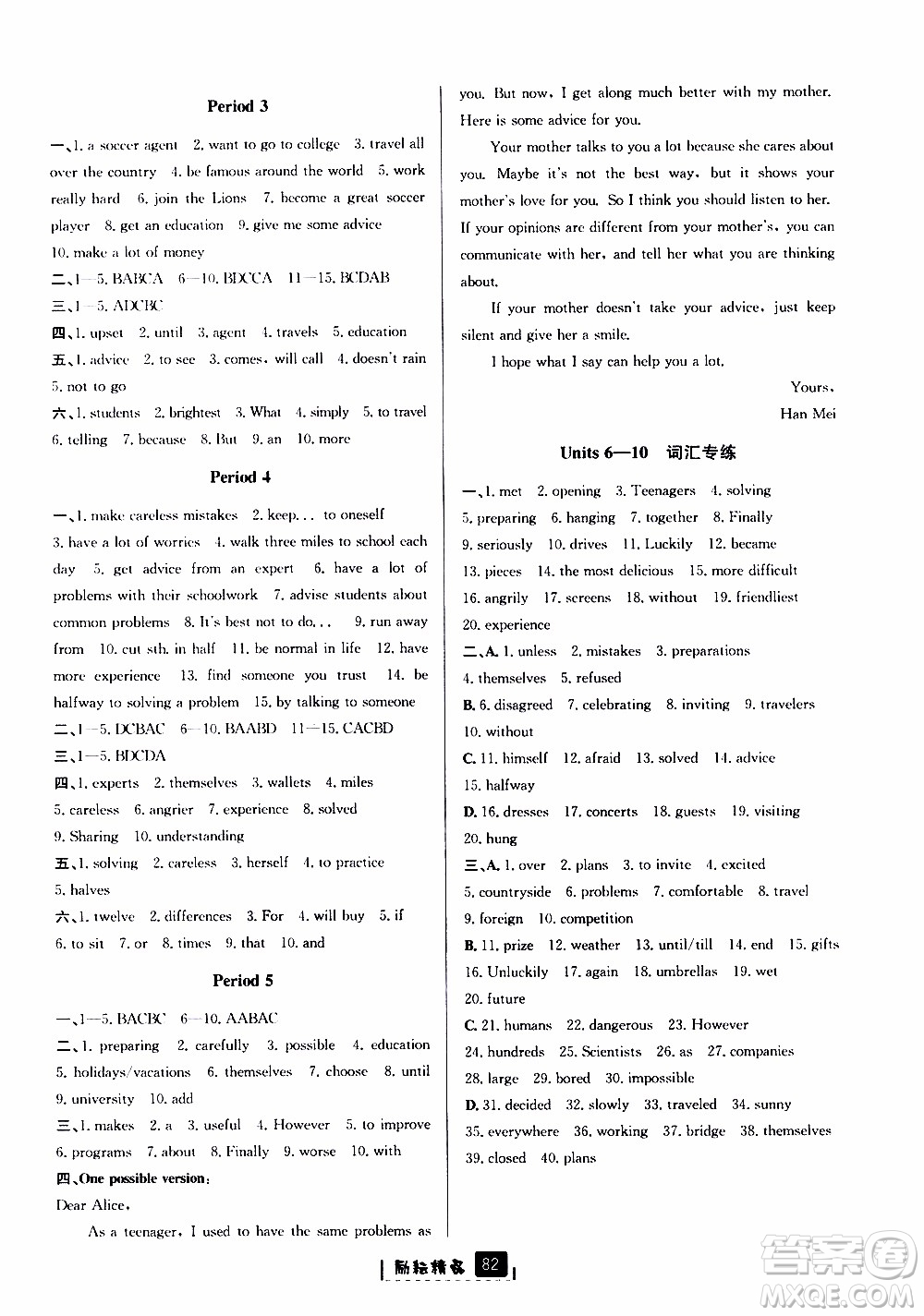 勵耘書業(yè)2019版勵耘新同步英語八年級上冊人教版參考答案