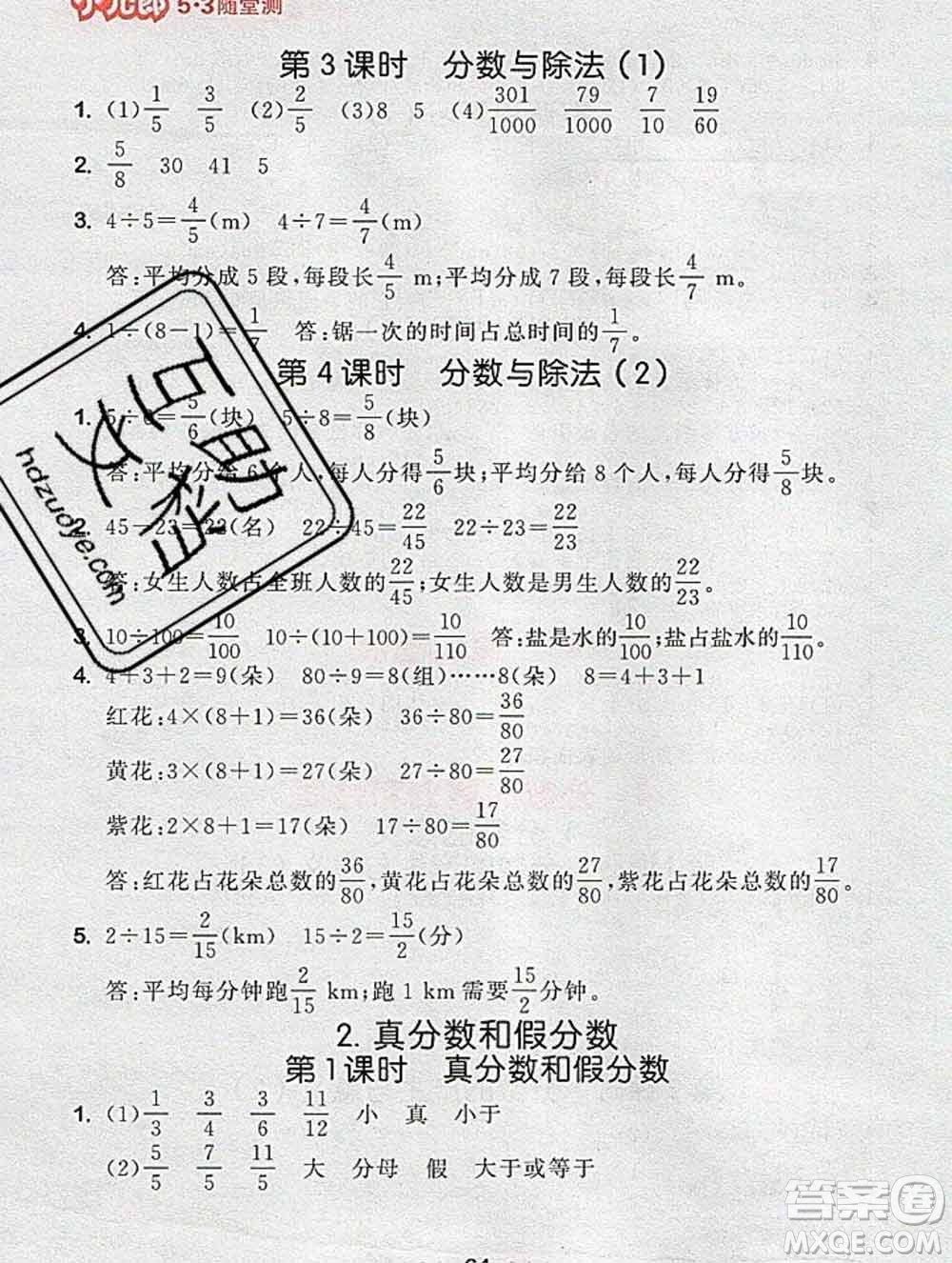 曲一線小兒郎系列2020春53隨堂測(cè)小學(xué)數(shù)學(xué)五年級(jí)下冊(cè)人教版答案