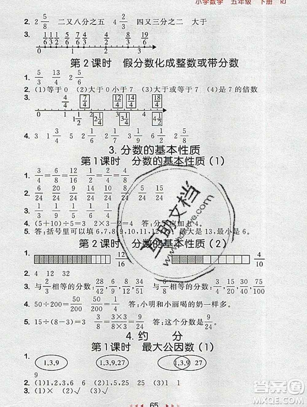 曲一線小兒郎系列2020春53隨堂測(cè)小學(xué)數(shù)學(xué)五年級(jí)下冊(cè)人教版答案