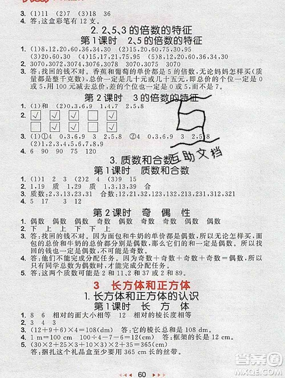 曲一線小兒郎系列2020春53隨堂測(cè)小學(xué)數(shù)學(xué)五年級(jí)下冊(cè)人教版答案