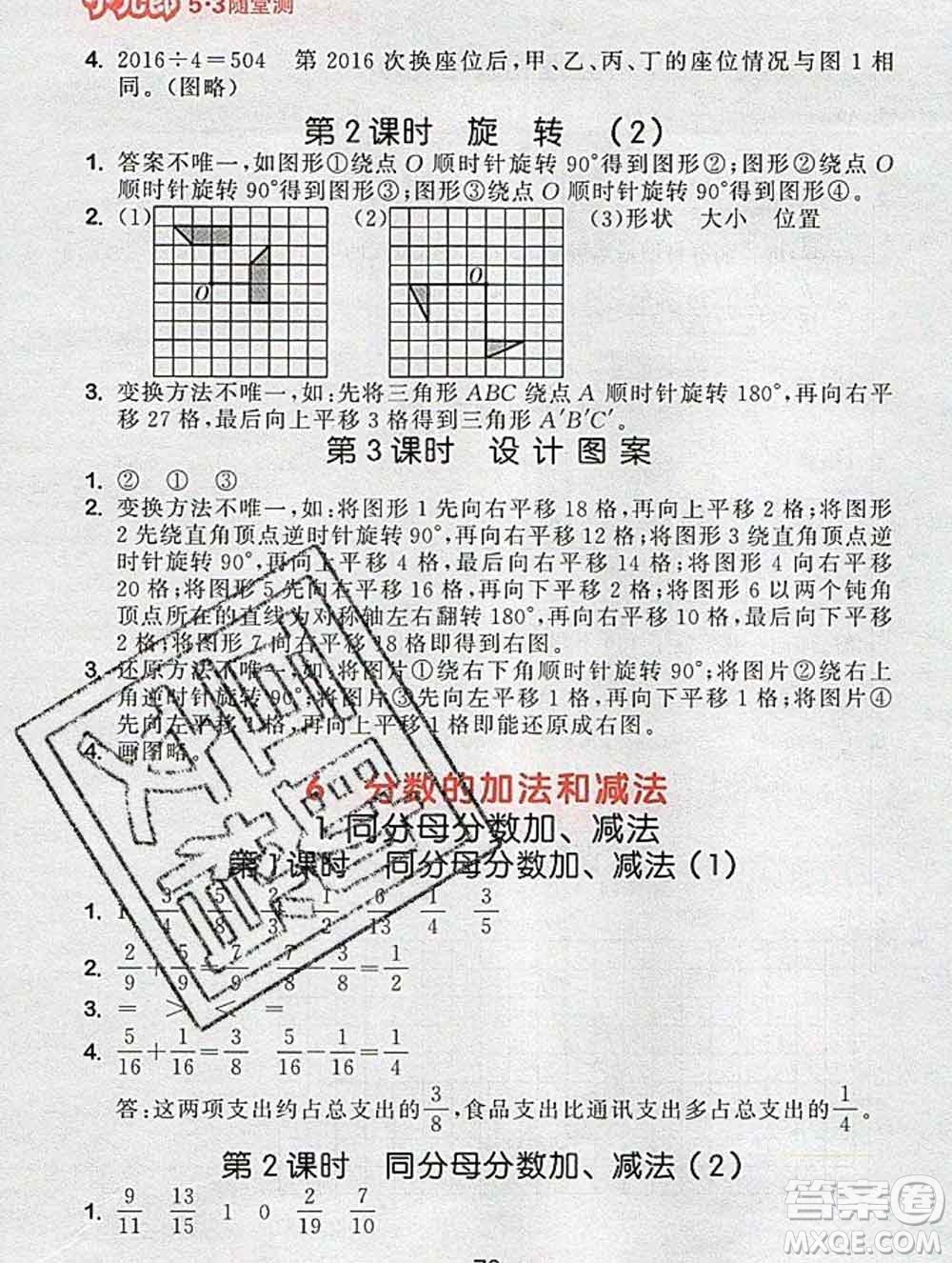 曲一線小兒郎系列2020春53隨堂測(cè)小學(xué)數(shù)學(xué)五年級(jí)下冊(cè)人教版答案