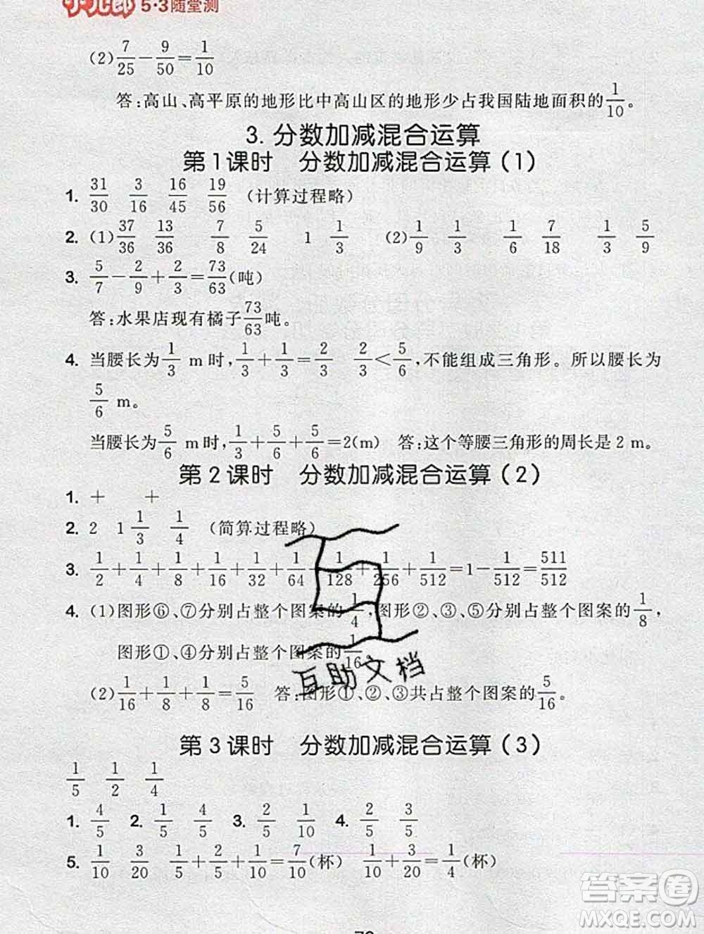 曲一線小兒郎系列2020春53隨堂測(cè)小學(xué)數(shù)學(xué)五年級(jí)下冊(cè)人教版答案