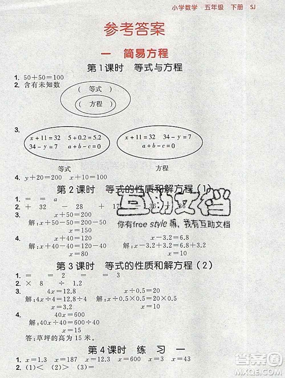 曲一線小兒郎系列2020春53隨堂測小學(xué)數(shù)學(xué)五年級下冊蘇教版答案