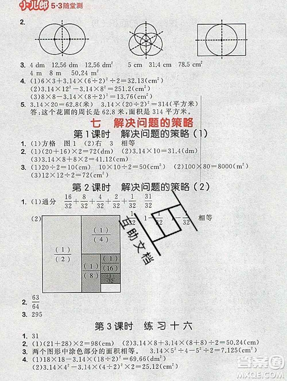 曲一線小兒郎系列2020春53隨堂測小學(xué)數(shù)學(xué)五年級下冊蘇教版答案