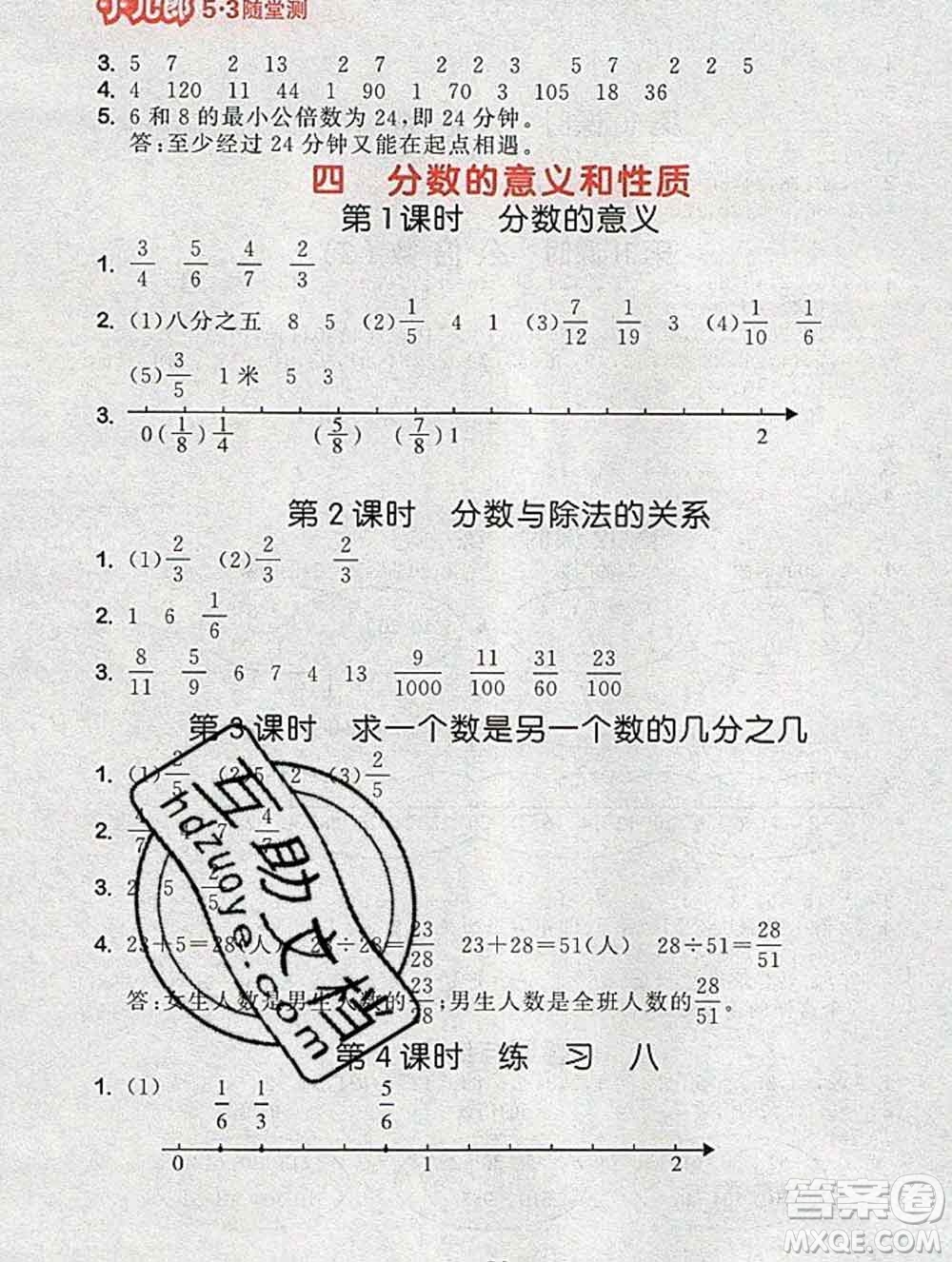 曲一線小兒郎系列2020春53隨堂測小學(xué)數(shù)學(xué)五年級下冊蘇教版答案