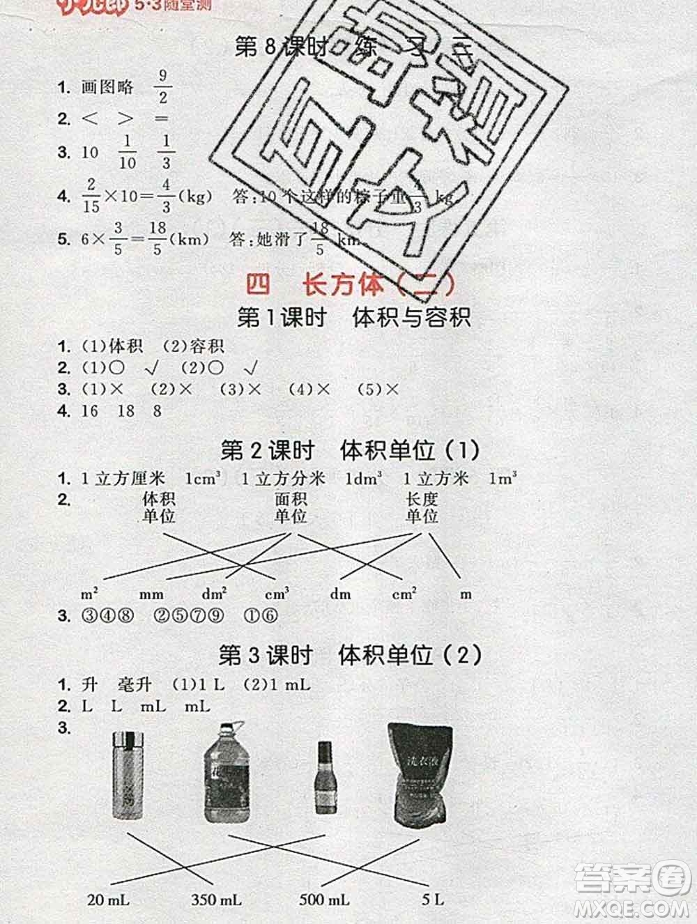 曲一線小兒郎系列2020春53隨堂測(cè)小學(xué)數(shù)學(xué)五年級(jí)下冊(cè)北師版答案