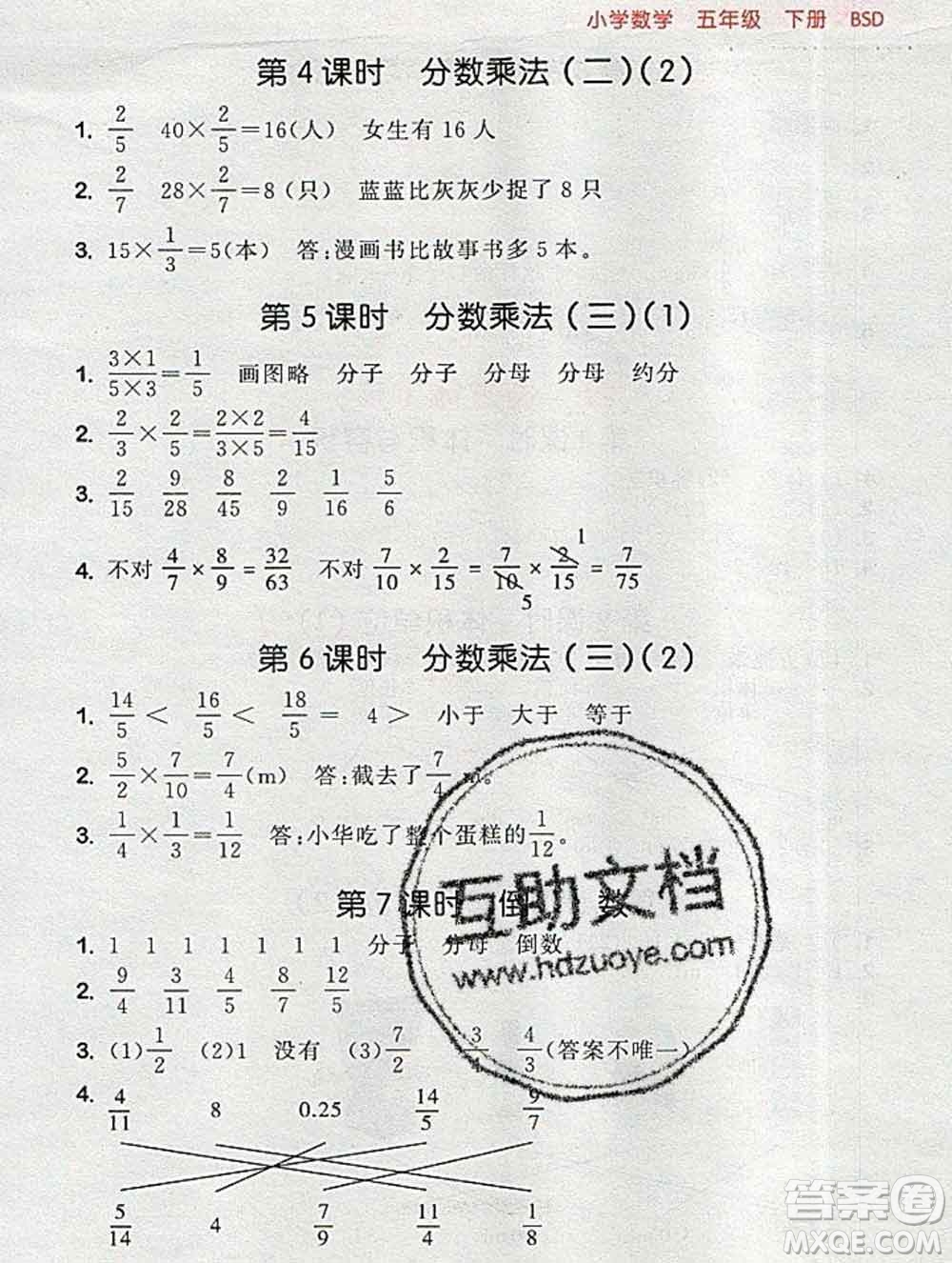 曲一線小兒郎系列2020春53隨堂測(cè)小學(xué)數(shù)學(xué)五年級(jí)下冊(cè)北師版答案