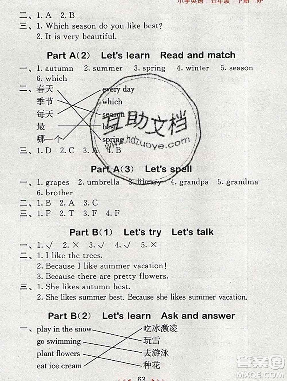 曲一線(xiàn)小兒郎系列2020春53隨堂測(cè)小學(xué)英語(yǔ)五年級(jí)下冊(cè)人教版答案