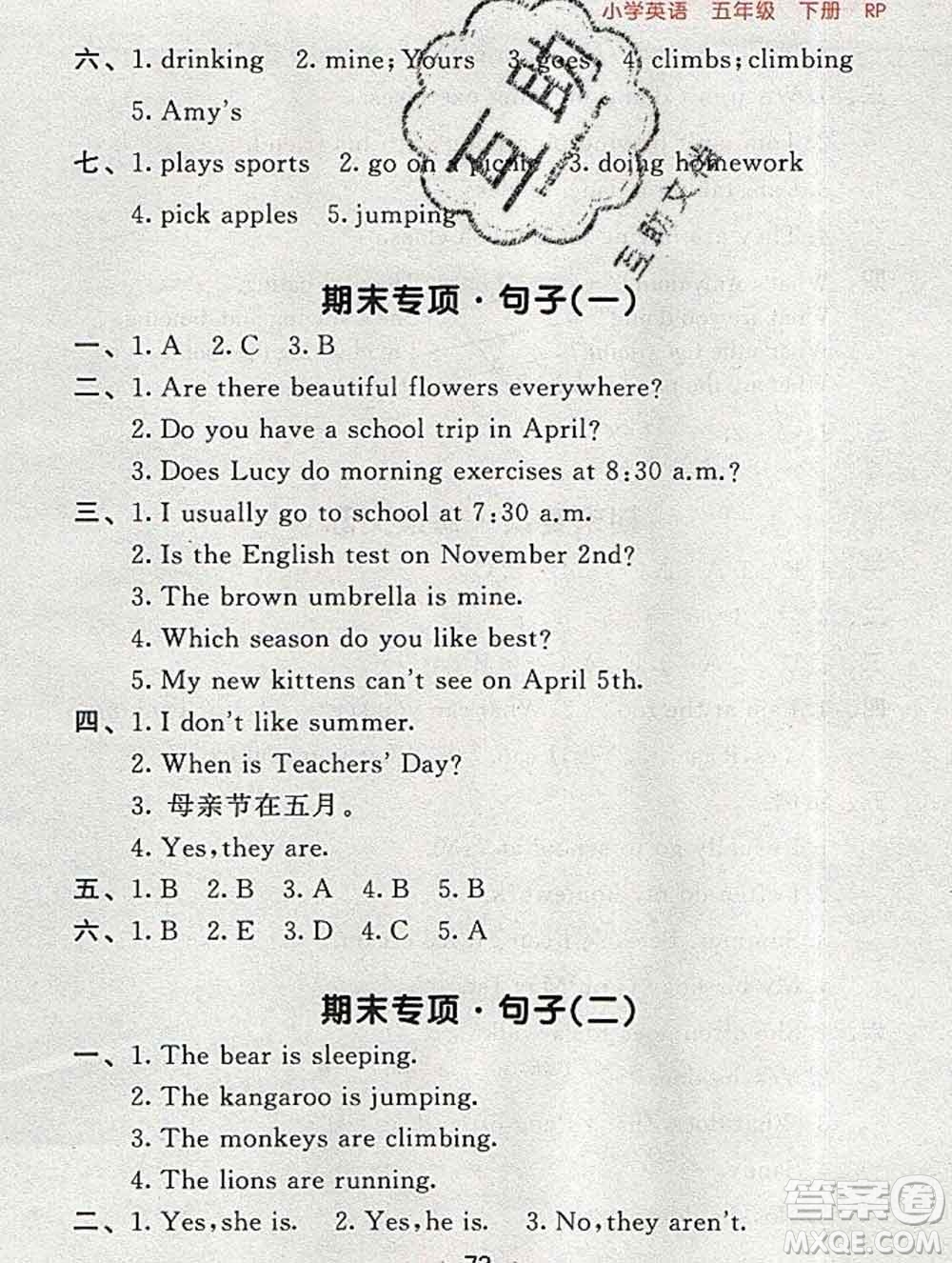 曲一線(xiàn)小兒郎系列2020春53隨堂測(cè)小學(xué)英語(yǔ)五年級(jí)下冊(cè)人教版答案