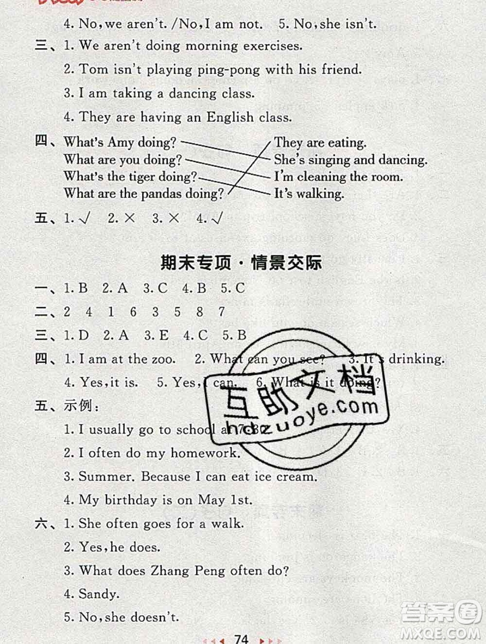 曲一線(xiàn)小兒郎系列2020春53隨堂測(cè)小學(xué)英語(yǔ)五年級(jí)下冊(cè)人教版答案