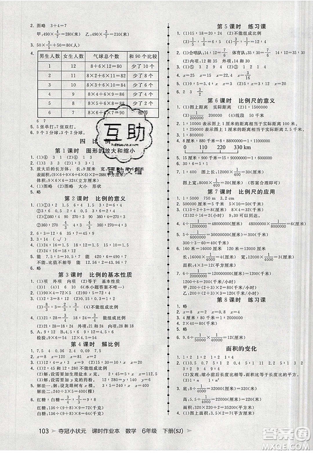 2020年春奪冠小狀元課時(shí)作業(yè)本六年級(jí)數(shù)學(xué)下冊(cè)蘇教版答案