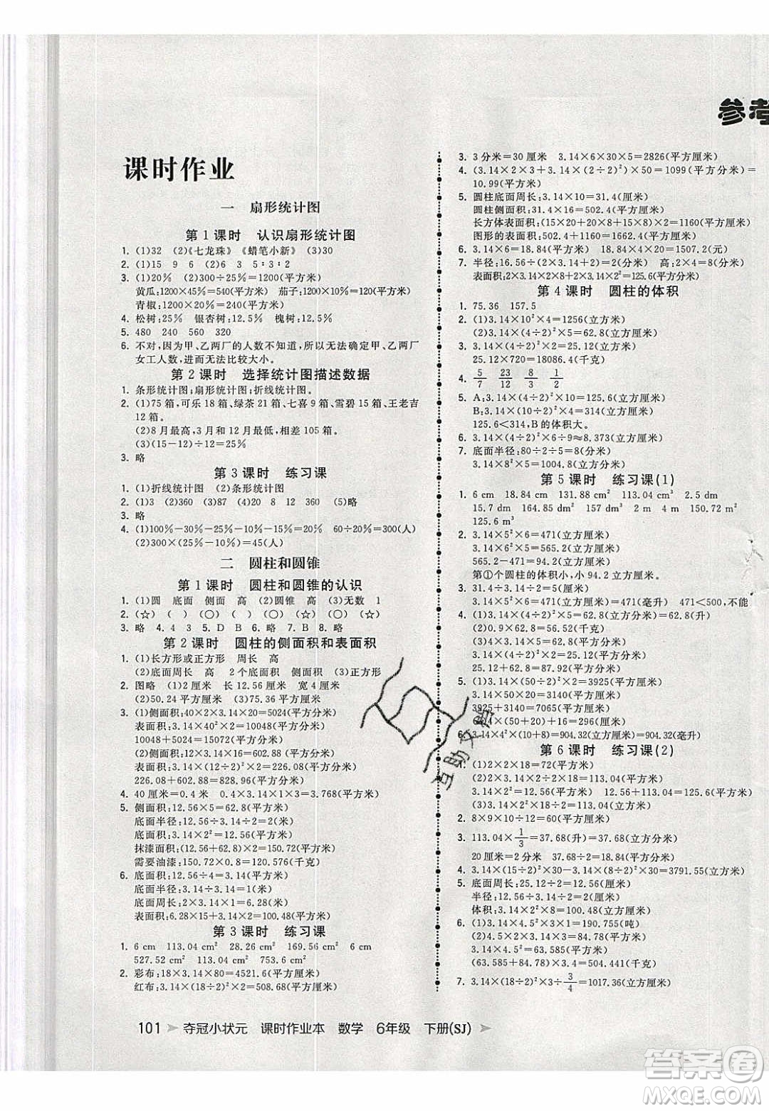 2020年春奪冠小狀元課時(shí)作業(yè)本六年級(jí)數(shù)學(xué)下冊(cè)蘇教版答案