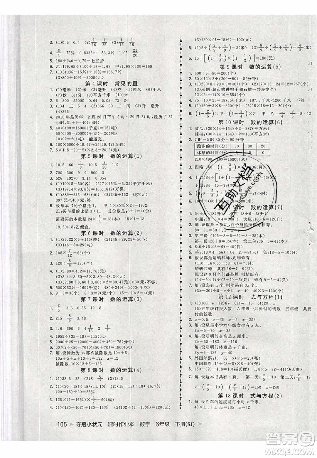 2020年春奪冠小狀元課時(shí)作業(yè)本六年級(jí)數(shù)學(xué)下冊(cè)蘇教版答案