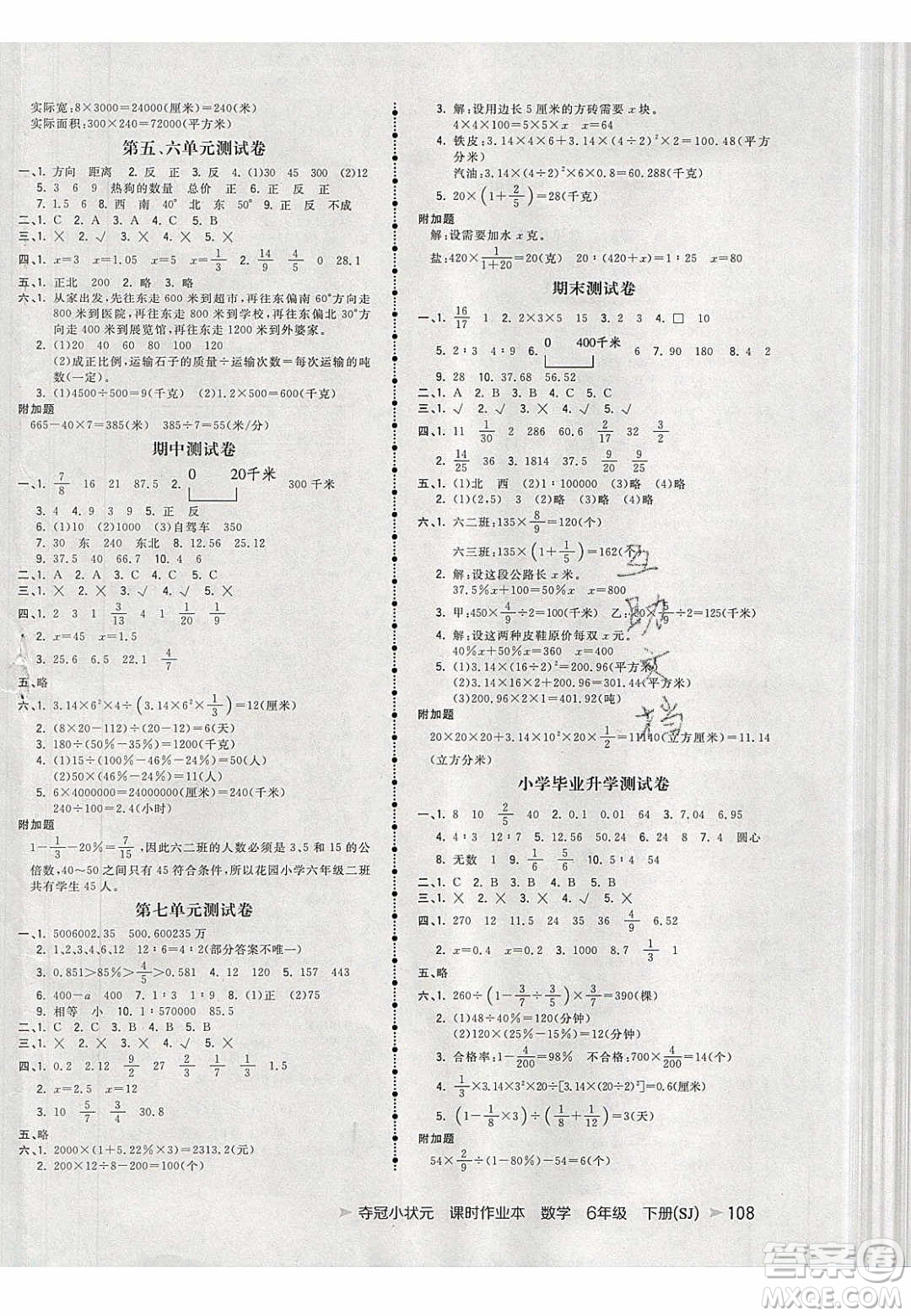 2020年春奪冠小狀元課時(shí)作業(yè)本六年級(jí)數(shù)學(xué)下冊(cè)蘇教版答案