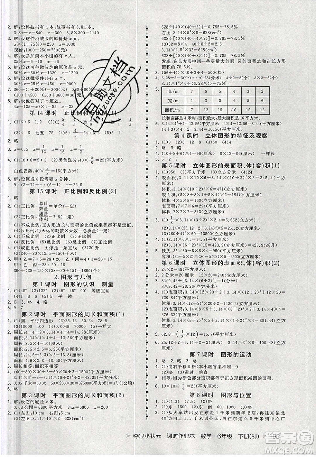 2020年春奪冠小狀元課時(shí)作業(yè)本六年級(jí)數(shù)學(xué)下冊(cè)蘇教版答案