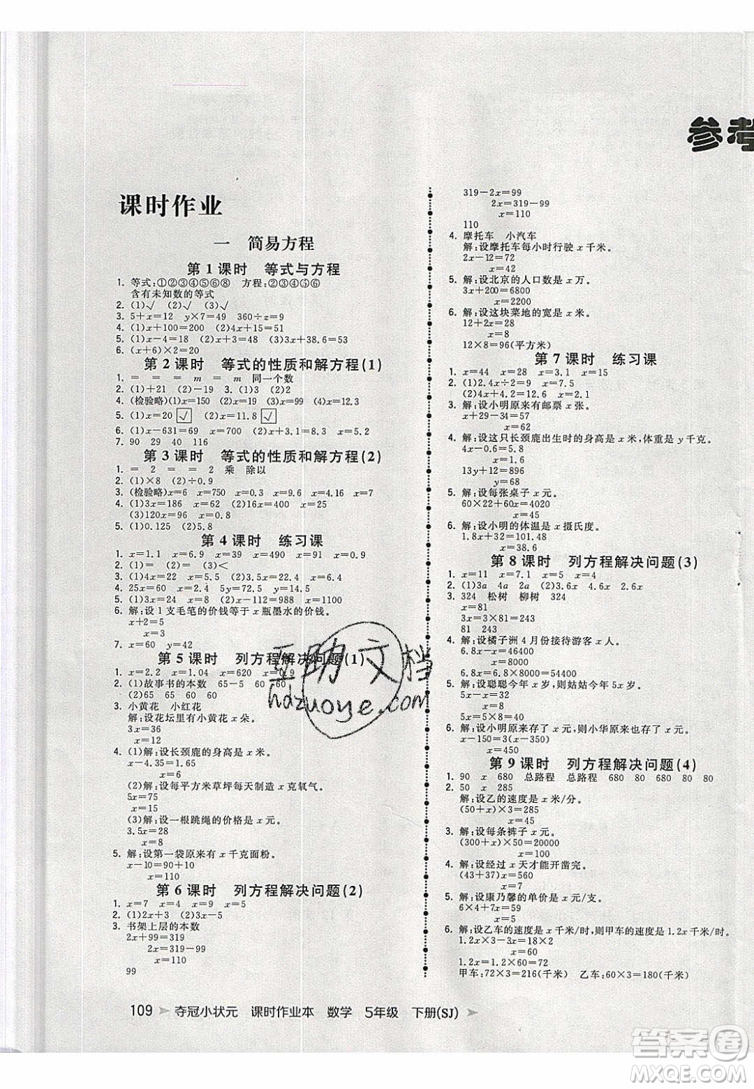 2020年春奪冠小狀元課時(shí)作業(yè)本五年級(jí)數(shù)學(xué)下冊(cè)蘇教版答案