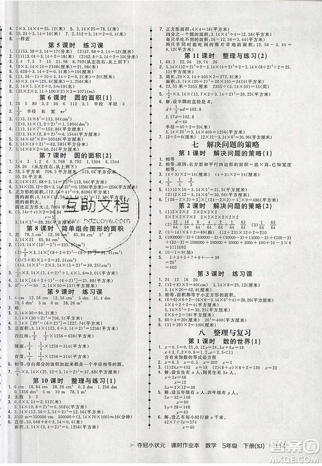 2020年春奪冠小狀元課時(shí)作業(yè)本五年級(jí)數(shù)學(xué)下冊(cè)蘇教版答案