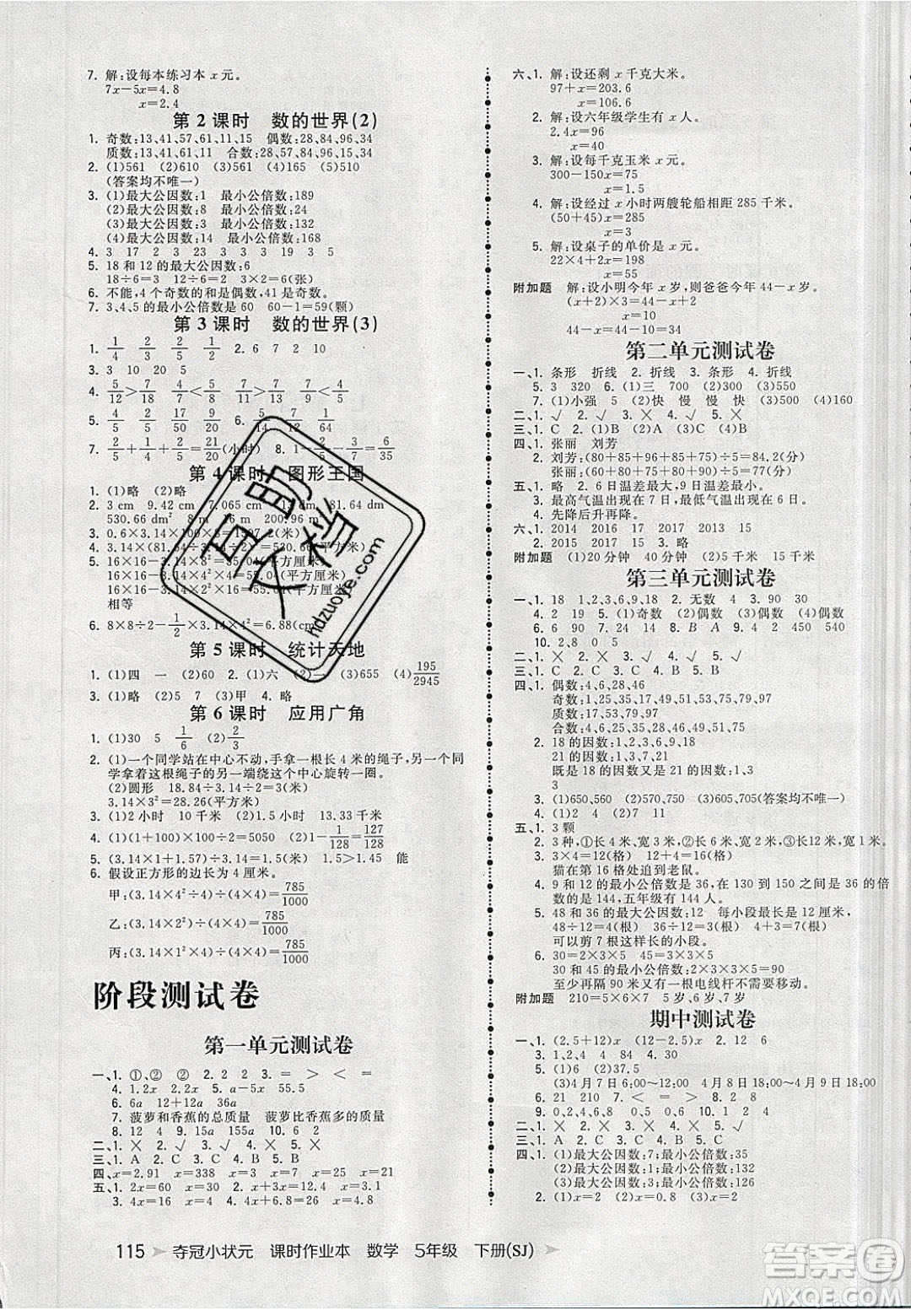 2020年春奪冠小狀元課時(shí)作業(yè)本五年級(jí)數(shù)學(xué)下冊(cè)蘇教版答案