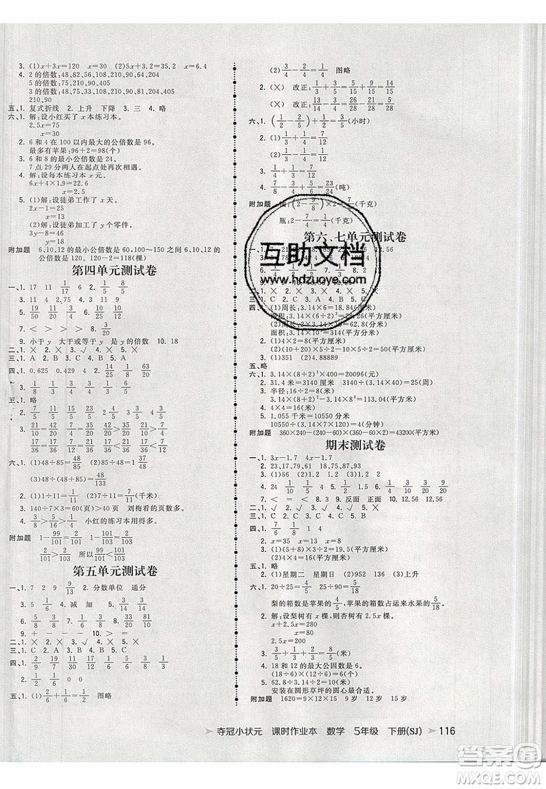 2020年春奪冠小狀元課時(shí)作業(yè)本五年級(jí)數(shù)學(xué)下冊(cè)蘇教版答案