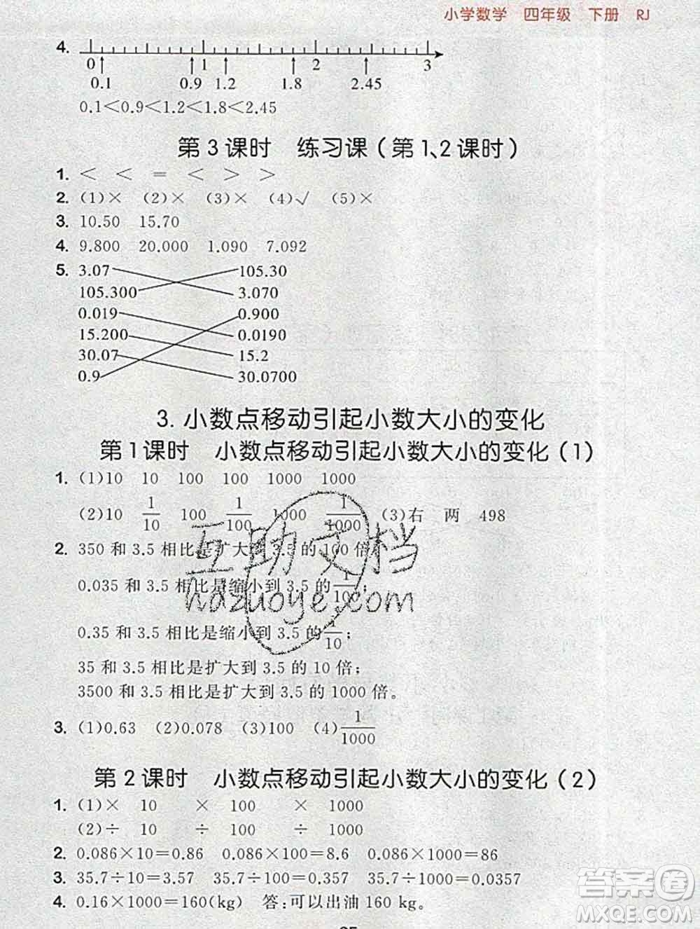 曲一線小兒郎系列2020春53隨堂測(cè)小學(xué)數(shù)學(xué)四年級(jí)下冊(cè)人教版答案