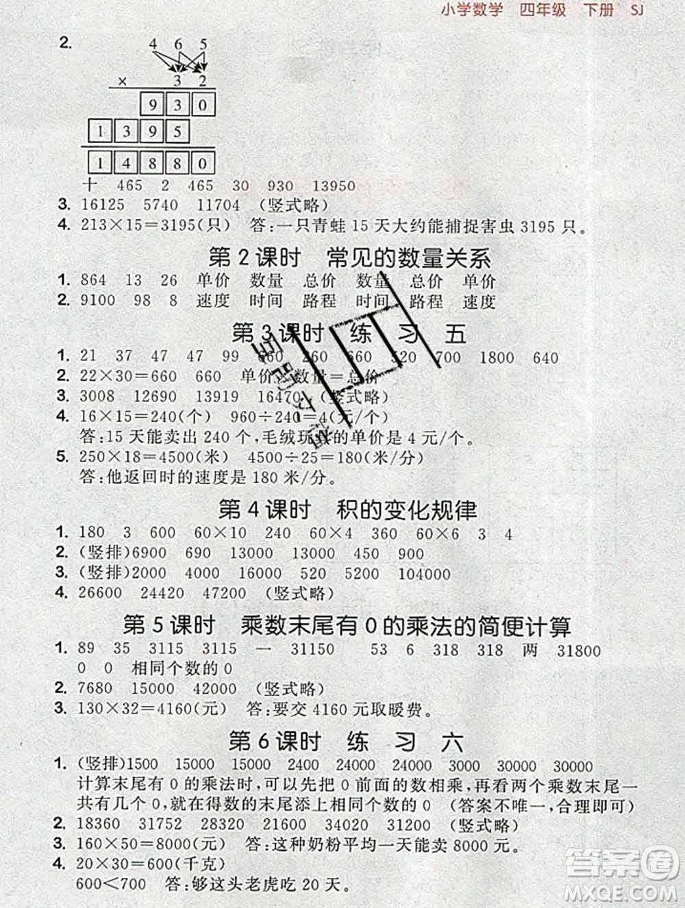 曲一線小兒郎系列2020春53隨堂測小學數(shù)學四年級下冊蘇教版答案