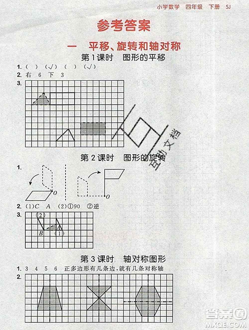 曲一線小兒郎系列2020春53隨堂測小學數(shù)學四年級下冊蘇教版答案