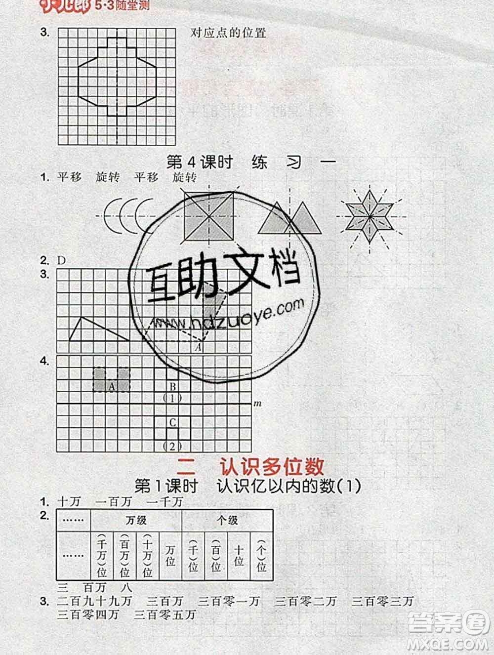 曲一線小兒郎系列2020春53隨堂測小學數(shù)學四年級下冊蘇教版答案