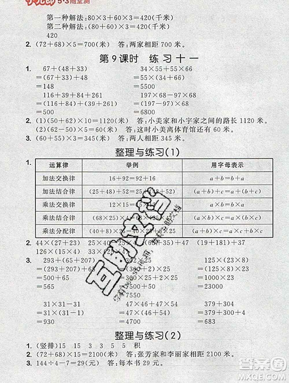 曲一線小兒郎系列2020春53隨堂測小學數(shù)學四年級下冊蘇教版答案