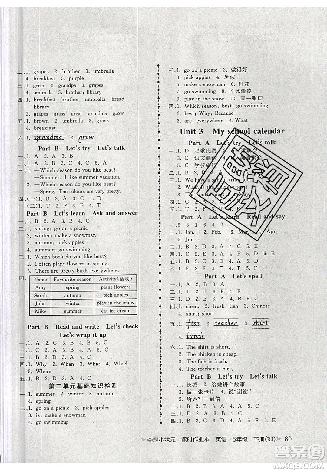 2020年春奪冠小狀元課時(shí)作業(yè)本五年級(jí)英語下冊(cè)人教版答案