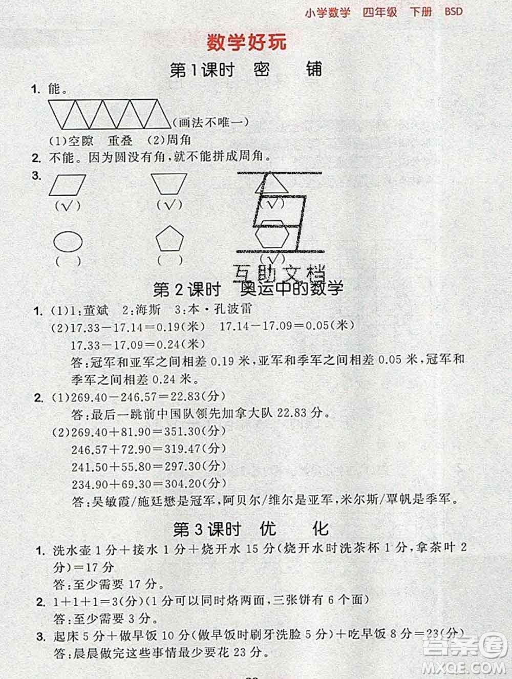 曲一線小兒郎系列2020春53隨堂測小學(xué)數(shù)學(xué)四年級下冊北師版答案