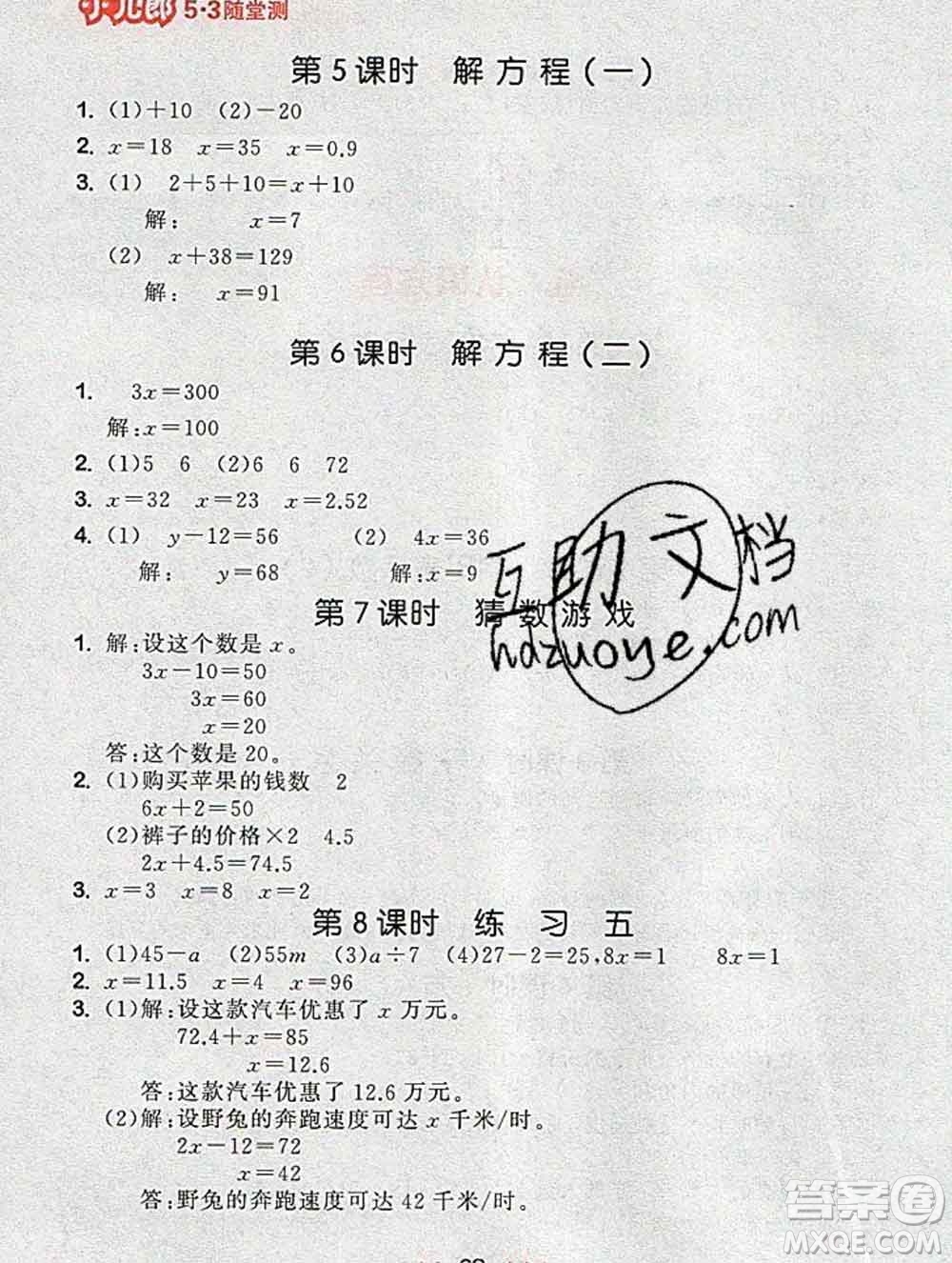 曲一線小兒郎系列2020春53隨堂測小學(xué)數(shù)學(xué)四年級下冊北師版答案