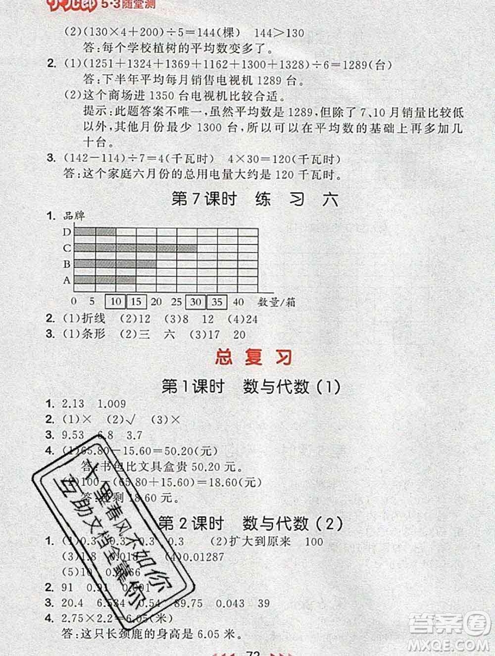 曲一線小兒郎系列2020春53隨堂測小學(xué)數(shù)學(xué)四年級下冊北師版答案