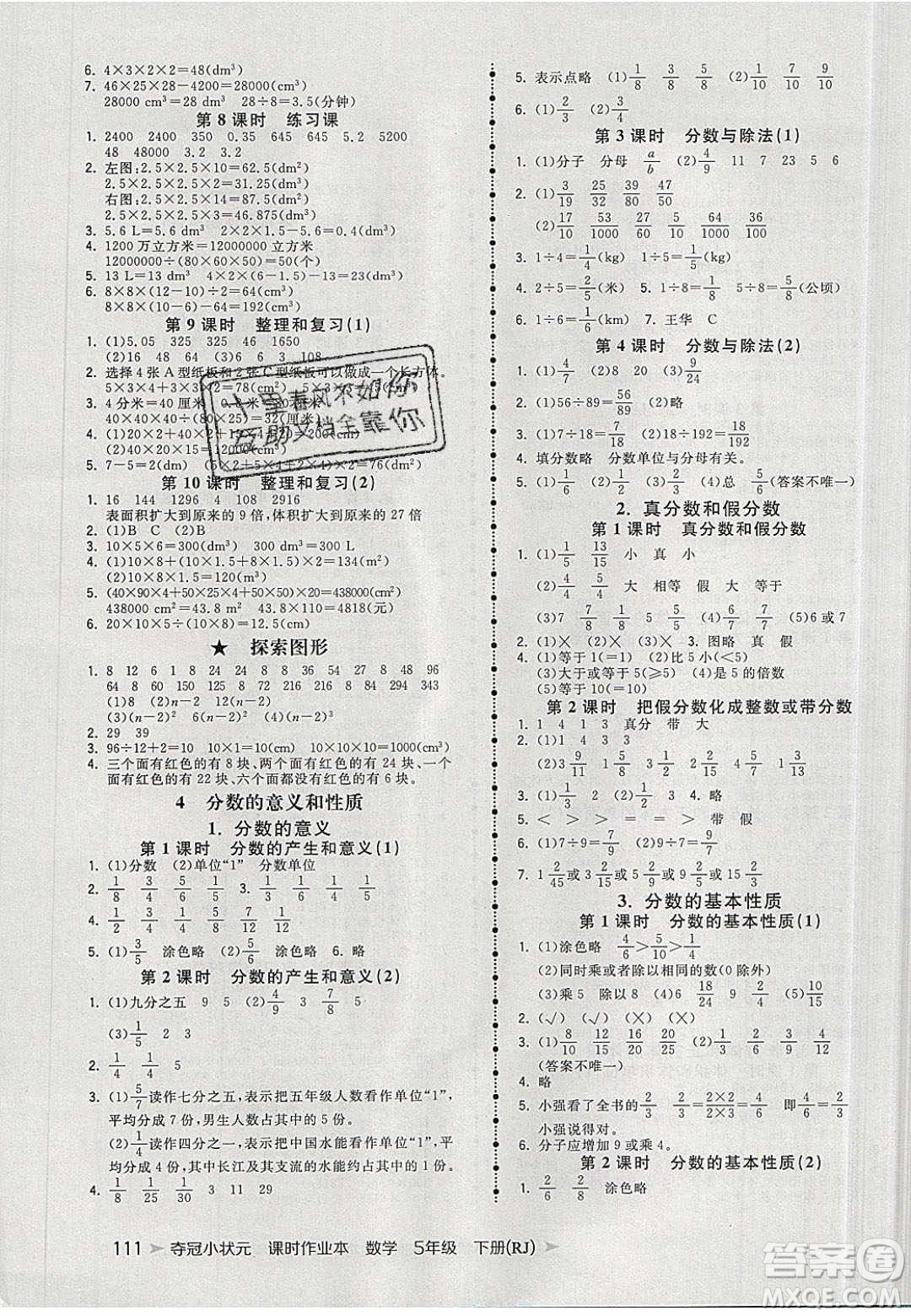 2020年春奪冠小狀元課時作業(yè)本五年級數(shù)學(xué)下冊人教版答案