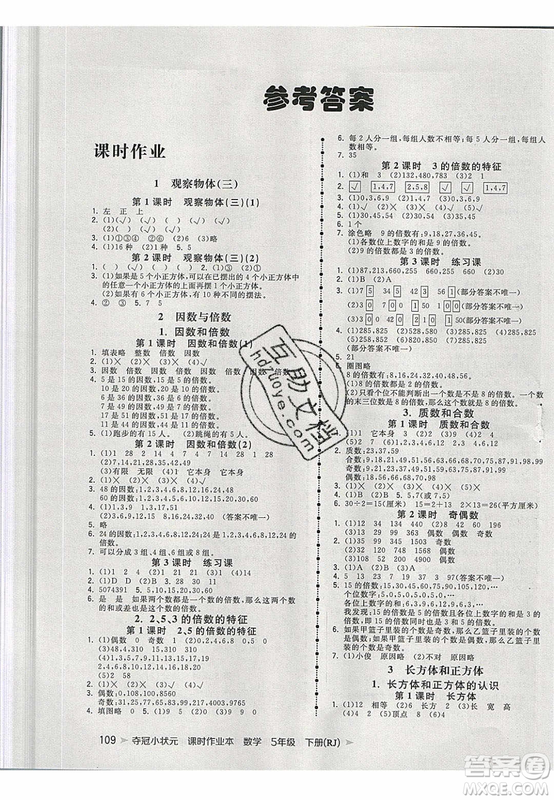 2020年春奪冠小狀元課時作業(yè)本五年級數(shù)學(xué)下冊人教版答案