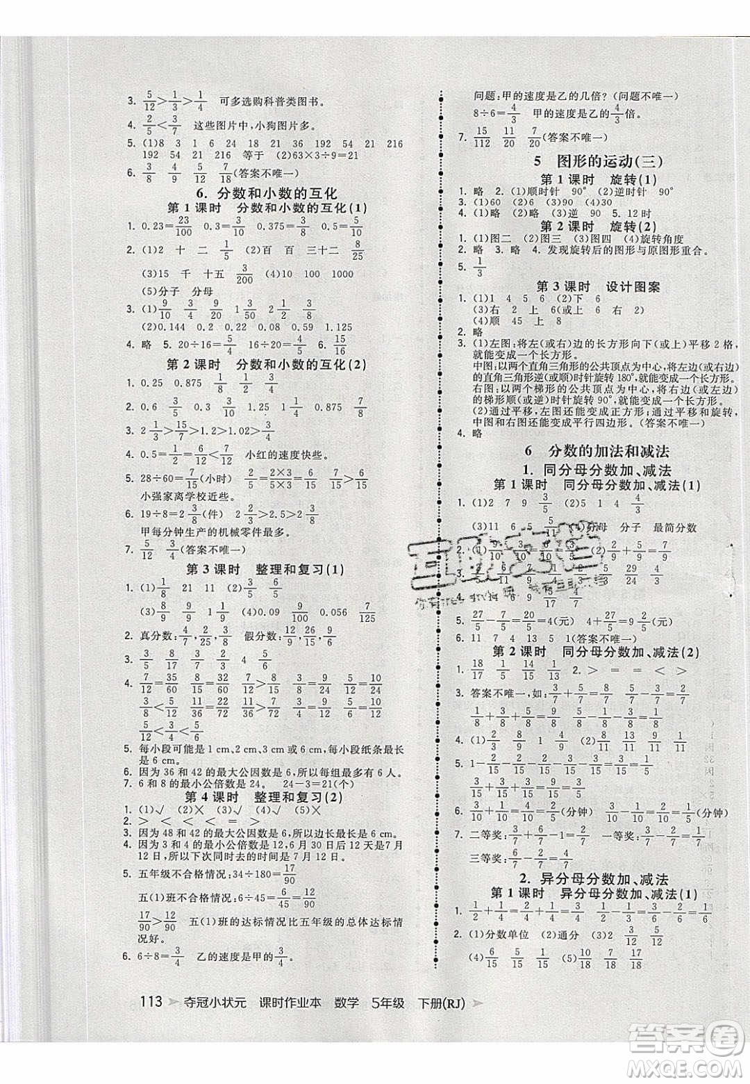 2020年春奪冠小狀元課時作業(yè)本五年級數(shù)學(xué)下冊人教版答案