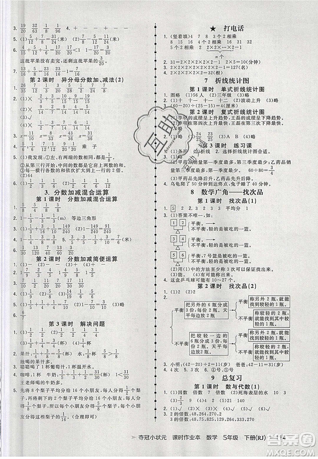 2020年春奪冠小狀元課時作業(yè)本五年級數(shù)學(xué)下冊人教版答案