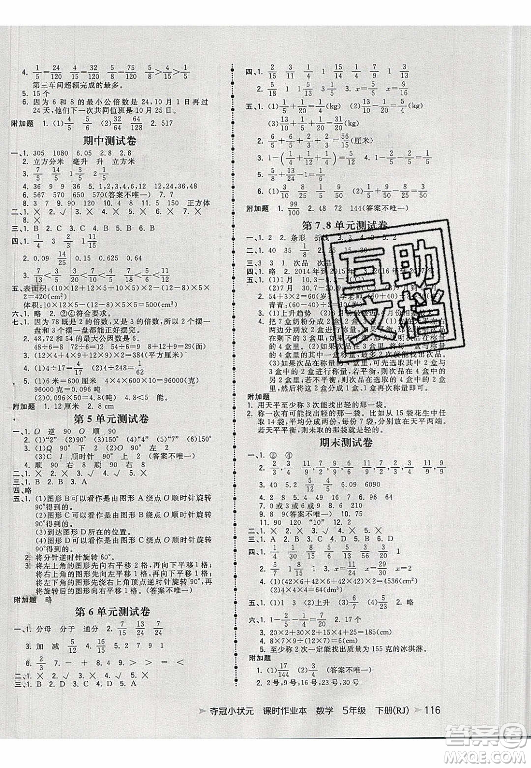 2020年春奪冠小狀元課時作業(yè)本五年級數(shù)學(xué)下冊人教版答案