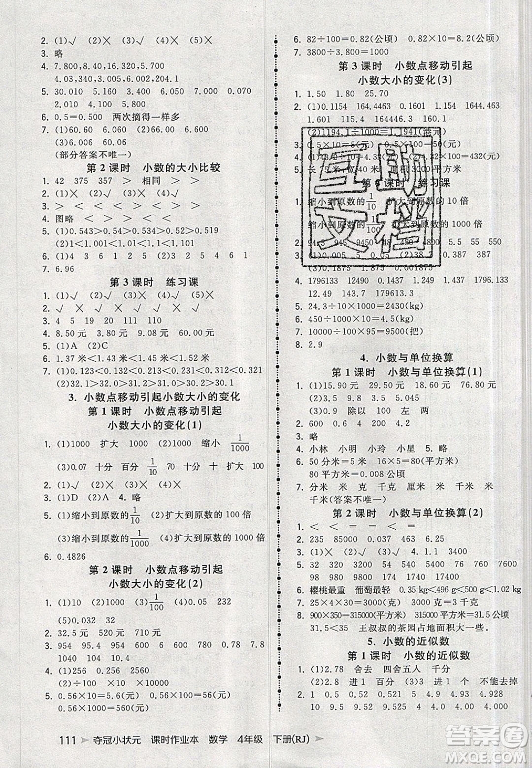 2020年春奪冠小狀元課時作業(yè)本四年級數(shù)學(xué)下冊人教版答案