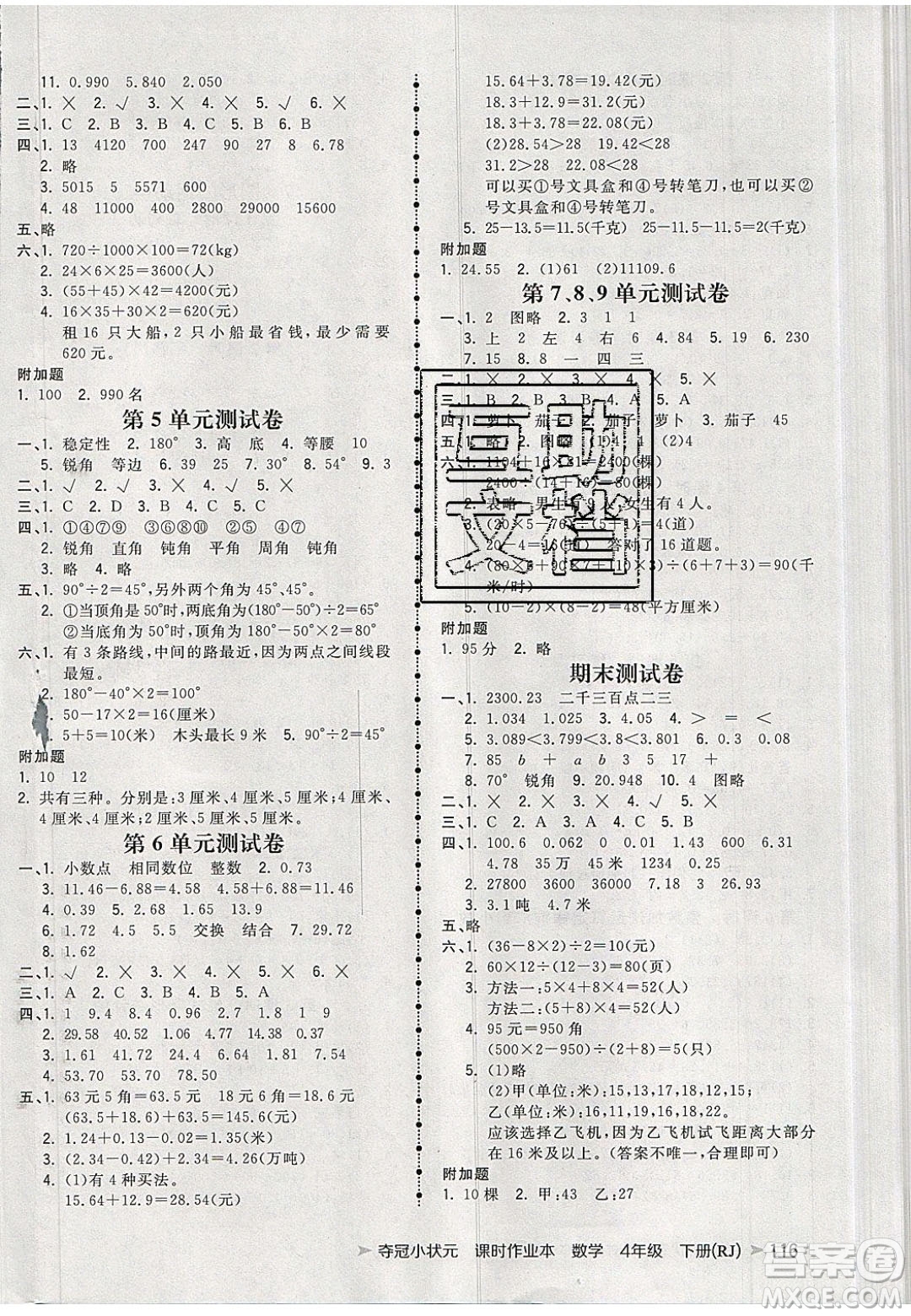 2020年春奪冠小狀元課時作業(yè)本四年級數(shù)學(xué)下冊人教版答案