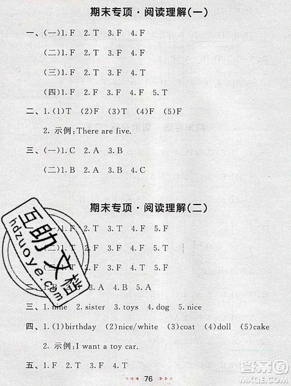 曲一線小兒郎系列2020春53隨堂測小學(xué)英語三年級(jí)下冊(cè)譯林版答案